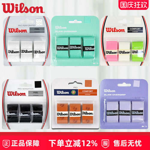 wilson正品威尔胜柄皮防滑网球