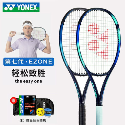 EZONE2024YONEX专业网球拍