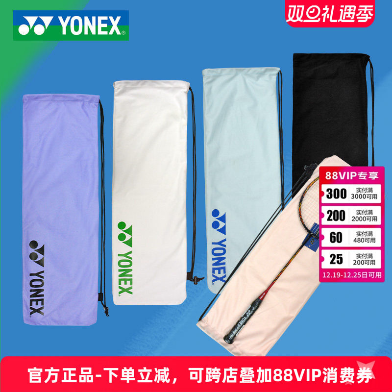 YONEX羽毛球拍套绒布袋