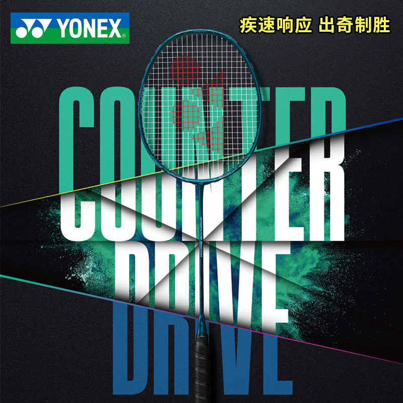YONEX疾光800PRO志田千阳球拍