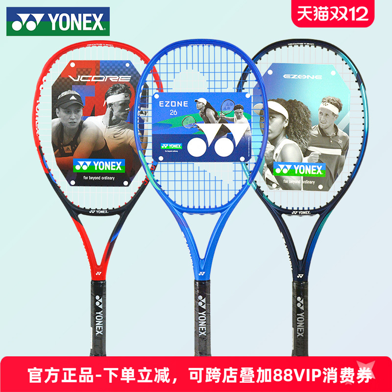 尤尼克斯网球拍青少年专业全碳素