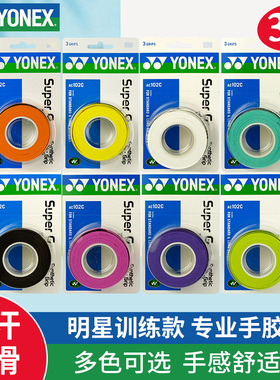 YONEX尤尼克斯羽毛球拍手胶 yy龙骨AC102C柄皮防滑网球拍吸汗带绑