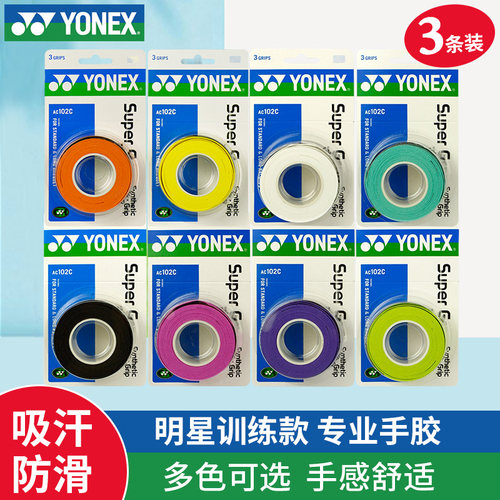 手感舒适YONEX吸汗柄皮防滑绑带