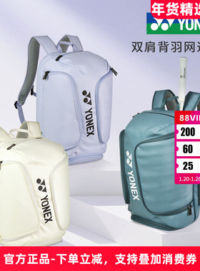 新款YONEX尤尼克斯羽毛球包双肩背包BA360CR男女款网球运动包户外