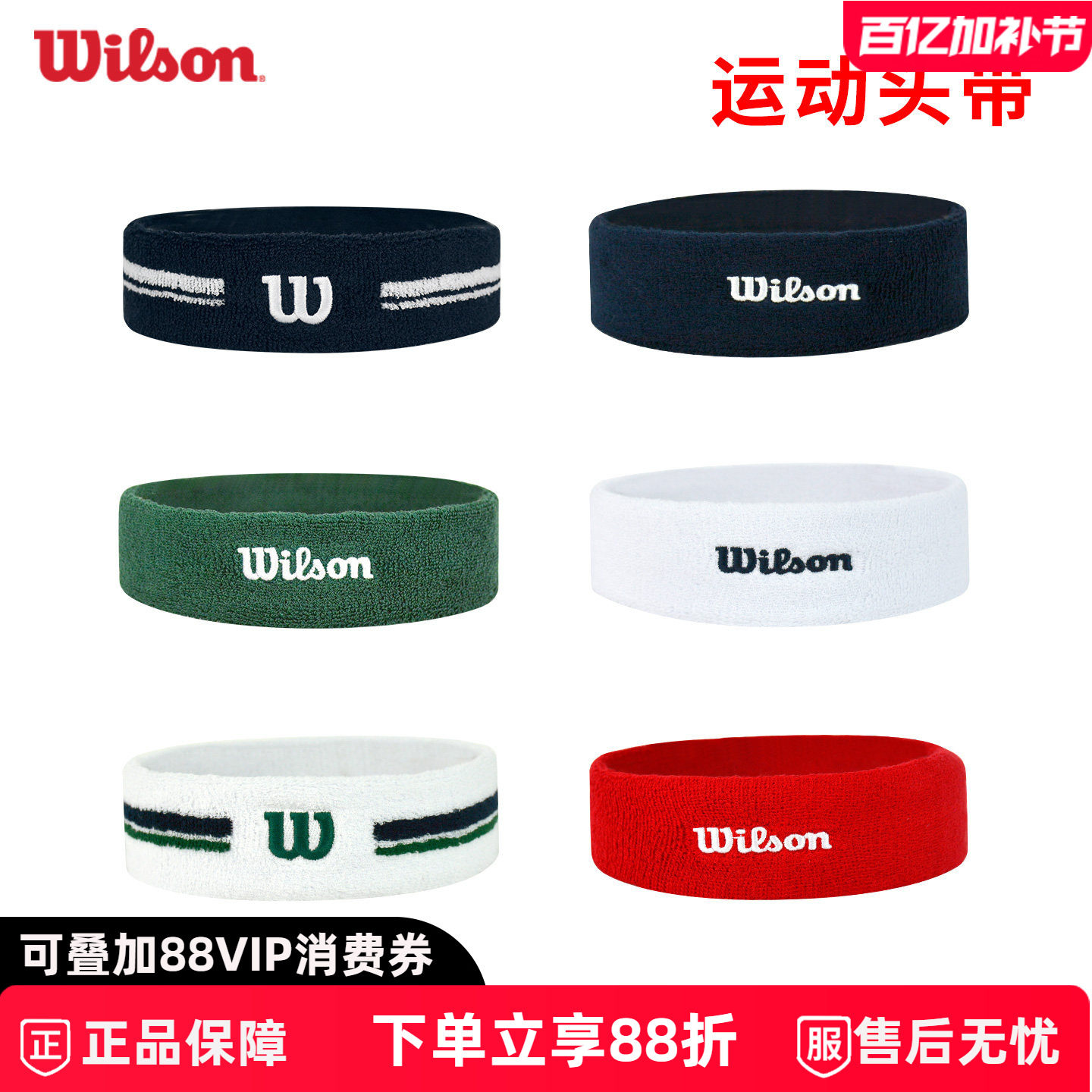 Wilson威尔胜头带专业网球配件运动发带威尔逊男女跑步健身发带
