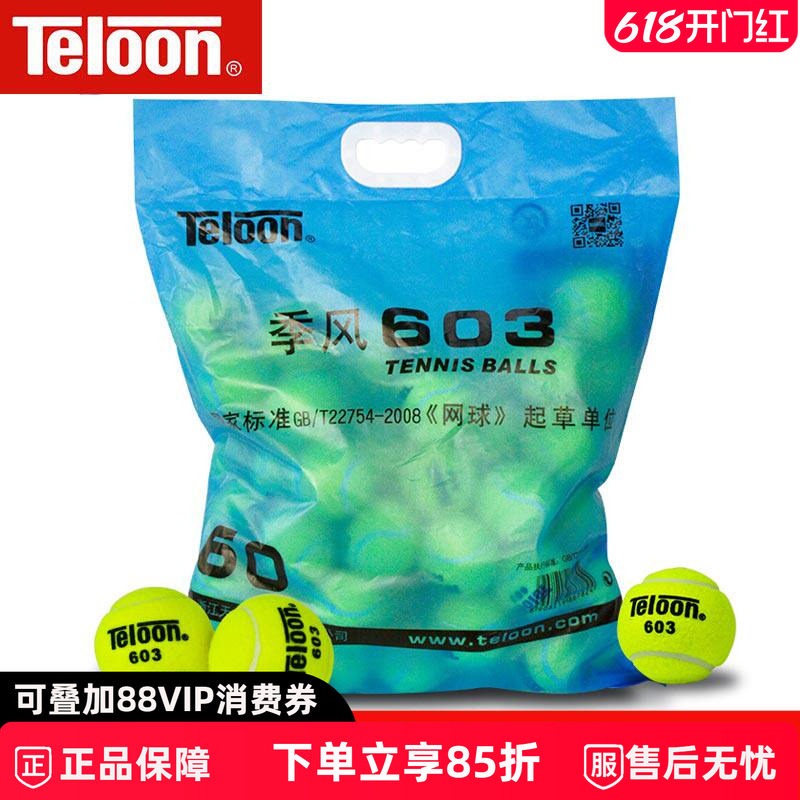 正品天龙网球Teloon 603球复活耐磨专业训练球 801袋装网球rising