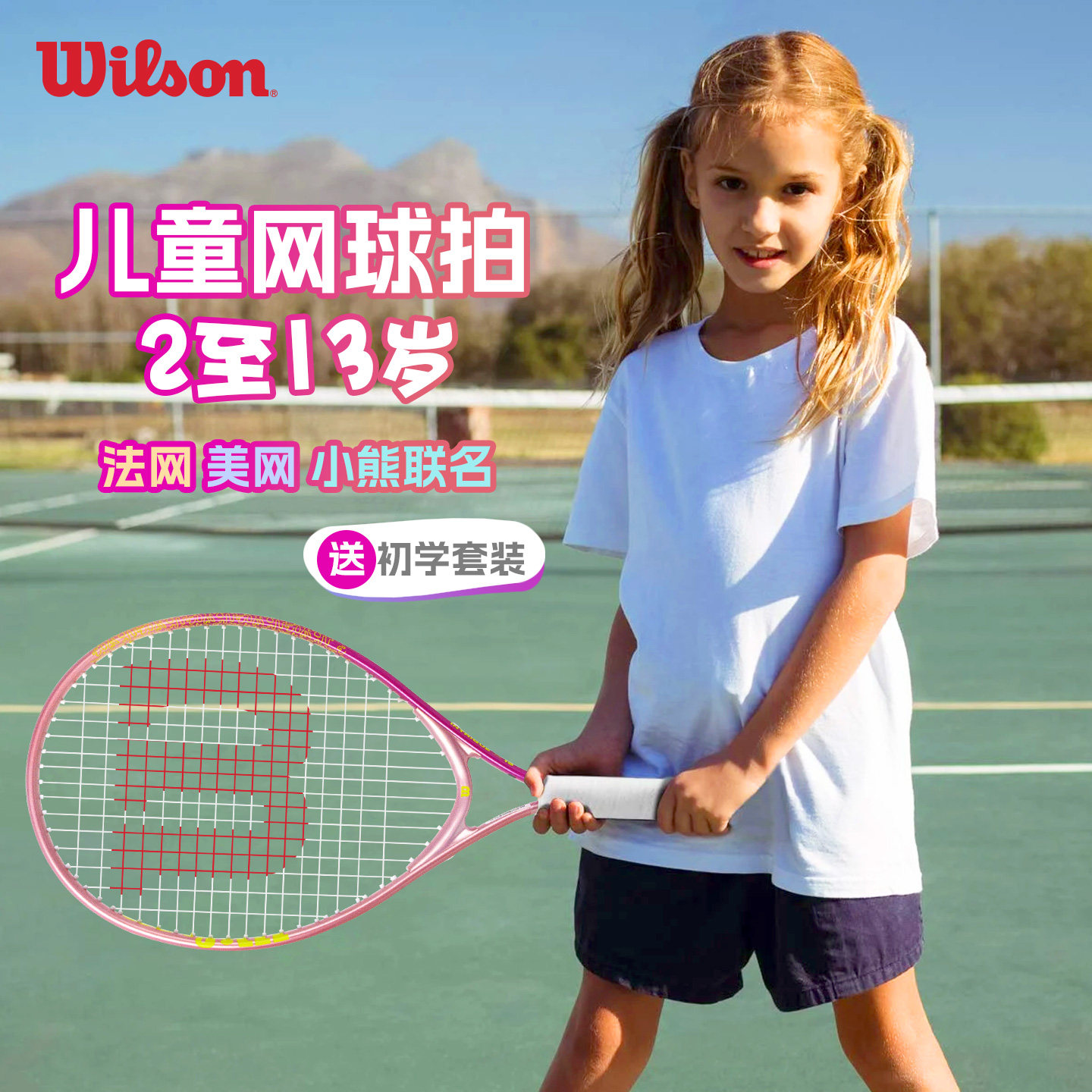 wilson儿童网球拍专业训练套装图片
