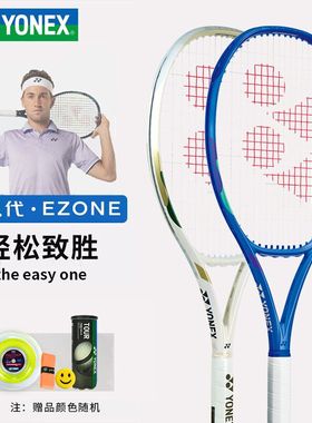 官网正品YONEX尤尼克斯网球拍大师赛EZONE100专业拍OSAKA龙拍礼盒
