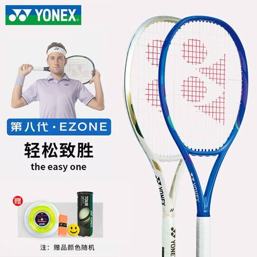 尤尼克斯EZONE100皇家蓝网球拍