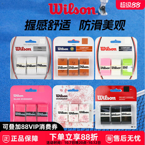 wilson威尔胜干性手胶