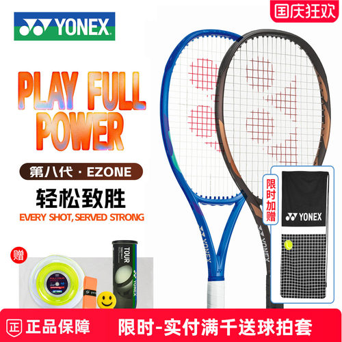 尤尼克斯EZONE100皇家蓝网球拍