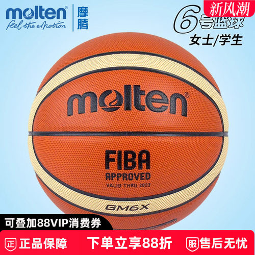 Molten篮球6号PU女子比赛用球