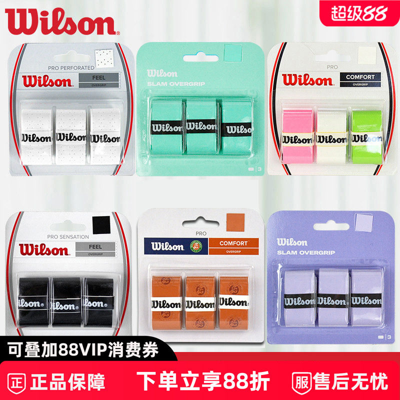 正品wilson威尔胜网球手胶黏性羽毛球拍柄皮PU干性吸汗带4040缠带