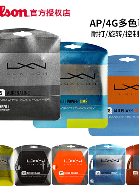 Wilson威尔胜网线LUXILON力士浪网球线聚酯硬线专业网球拍线耐打