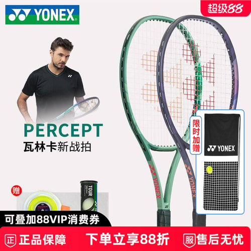 新款YONEX瓦林卡同款PERCEPT网拍