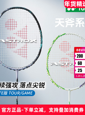 新品YONEX尤尼克斯羽毛球拍天斧100T全碳素AX88专业拍yy正品1000T