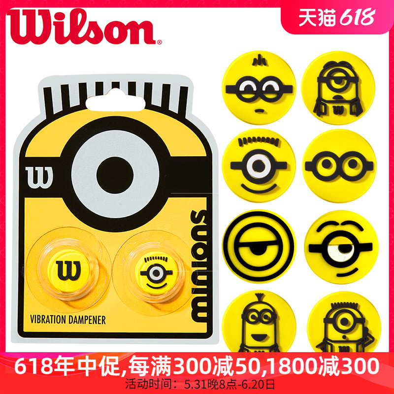 Wilson威尔胜小黄人联名网球避震器 网球拍减震器minions避震粒