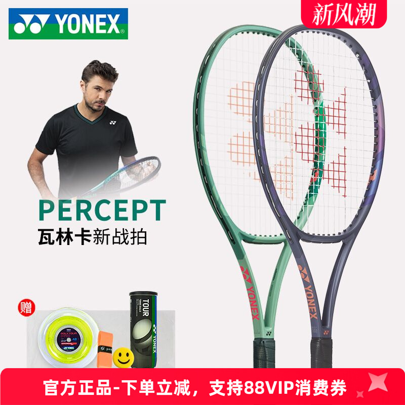 新款YONEX瓦林卡同款PERCEPT网拍