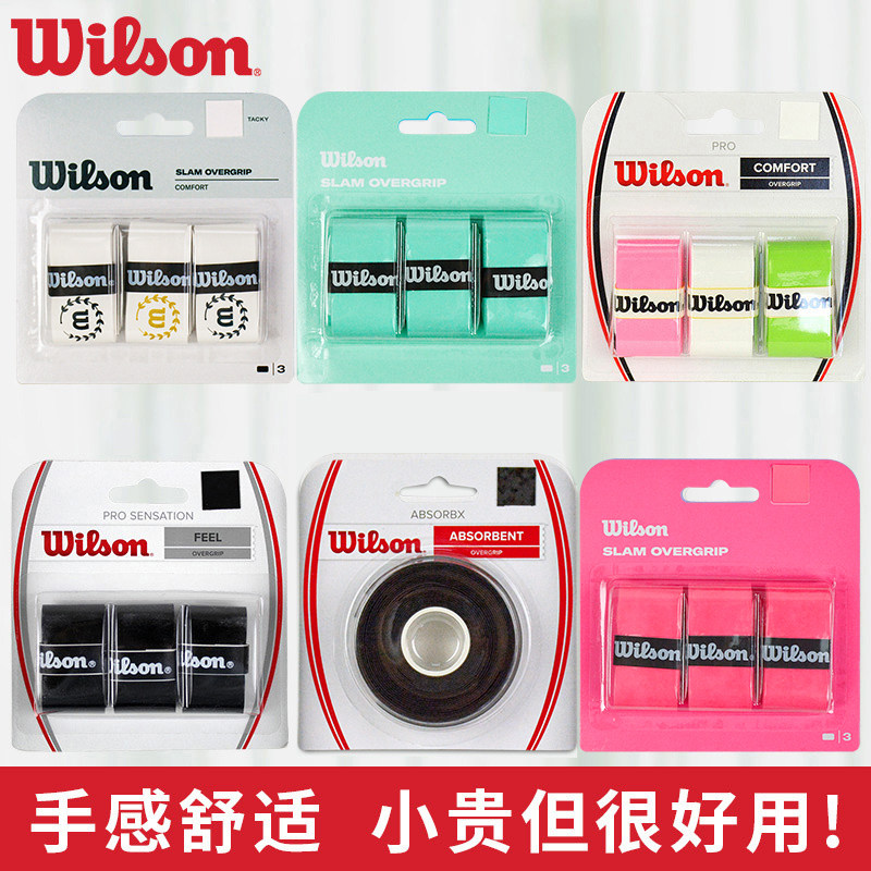 正品wilson威尔胜网球手胶羽毛球拍柄皮PU威尔逊吸汗带4040缠带