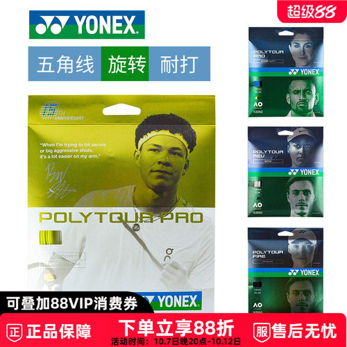 网球线硬线YONEX耐打正品球拍线