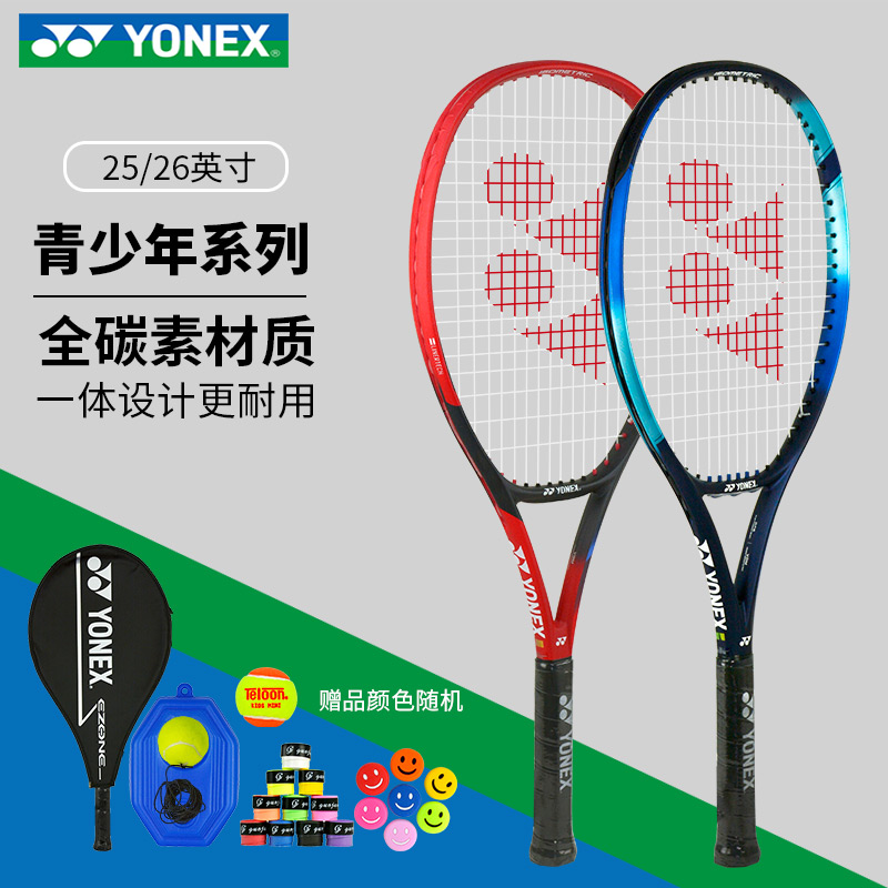 YONEX尤尼克斯儿童网球拍25寸全碳素26寸青少年专用网拍带线回弹