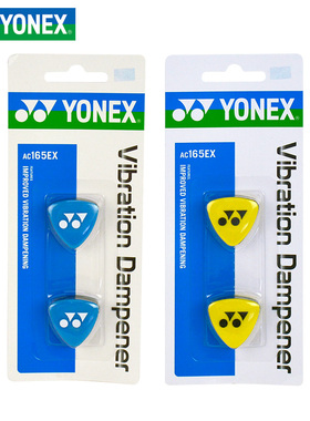 新品YONEX尤尼克斯网球避震器yy网球拍减震器软硅胶防震扣AC165EX