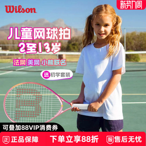 wilson儿童网球拍专业训练套装