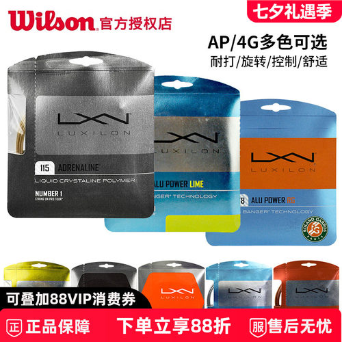 Wilson威尔胜力士浪ap网球线4G