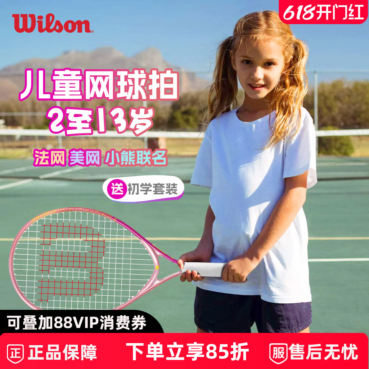 wilson威尔胜儿童网球拍初学者男女童23/25寸专业拍碳素单人训练