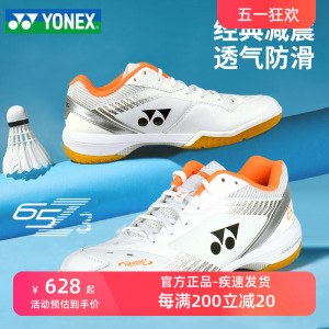 YONEX羽毛球鞋65Z正品旗舰店官方