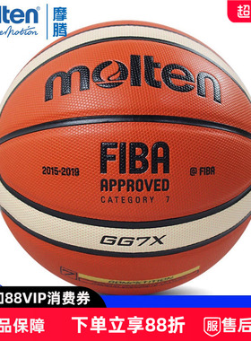 正品Molten摩腾篮球GG7X 7号篮球GF7X室外室内PU比赛篮球训练GM7X