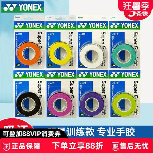 手感舒适YONEX吸汗柄皮防滑绑带