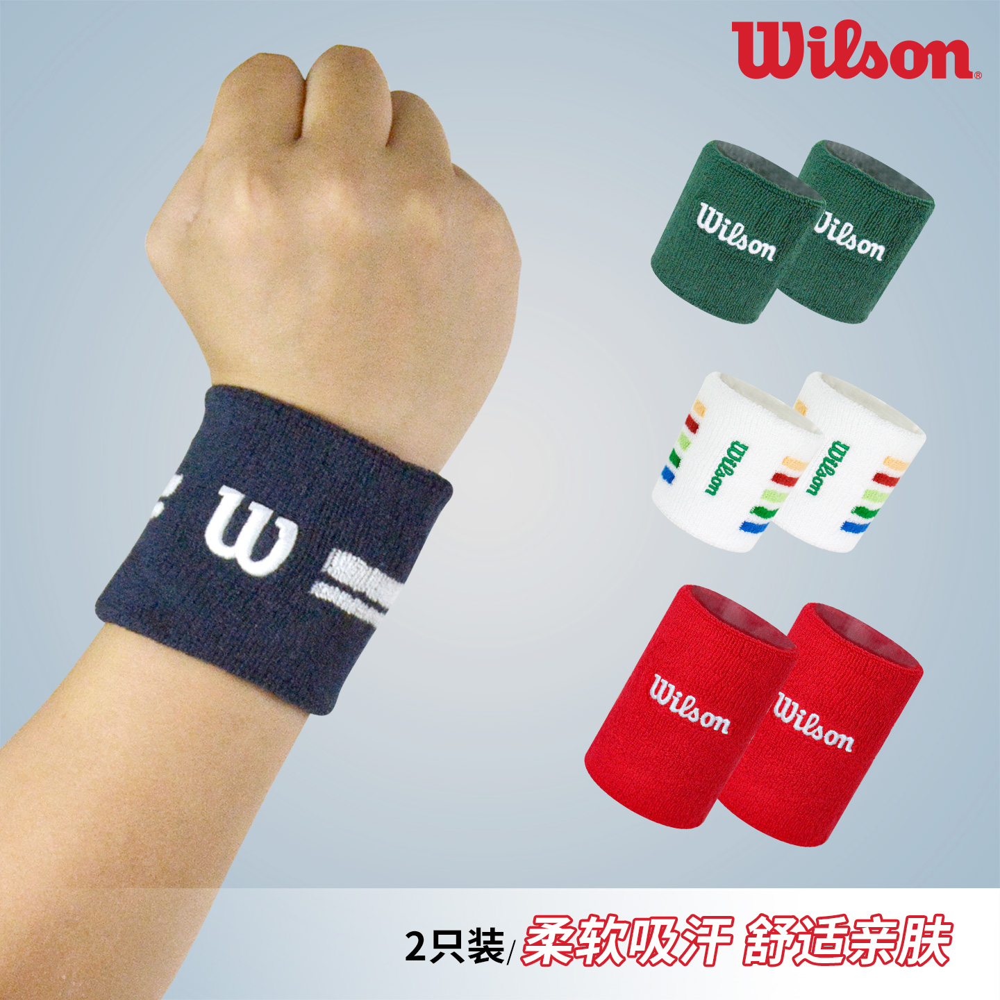 wilson2022新款毛巾护腕