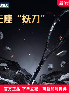 官方正品YONEX尤尼克斯网球拍王座妖刀yy网拍全碳素REGNA 98单拍
