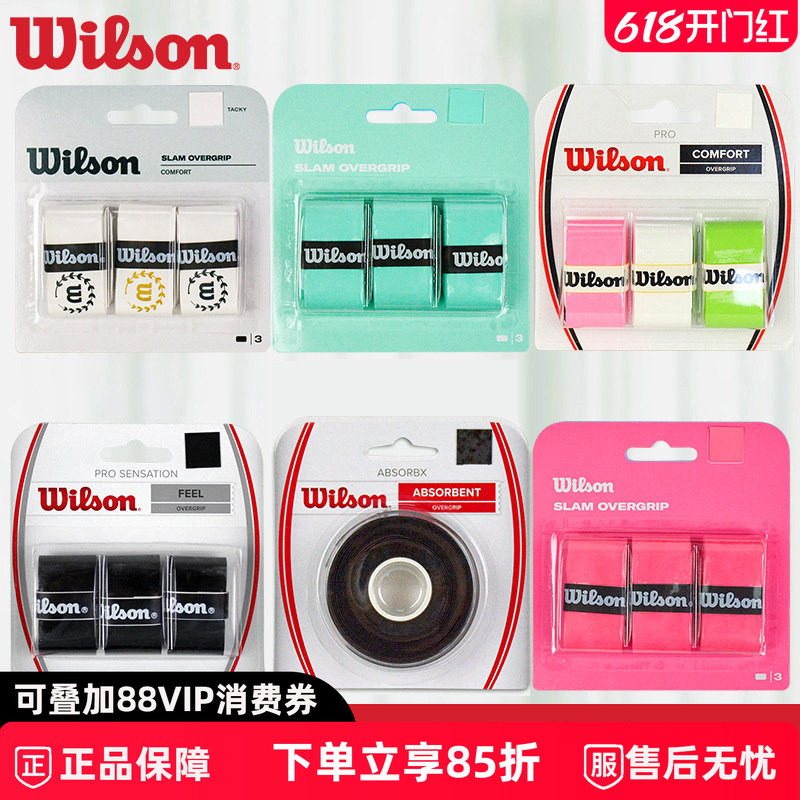 正品wilson威尔胜网球手胶羽毛球拍柄皮PU威尔逊吸汗带4040缠带
