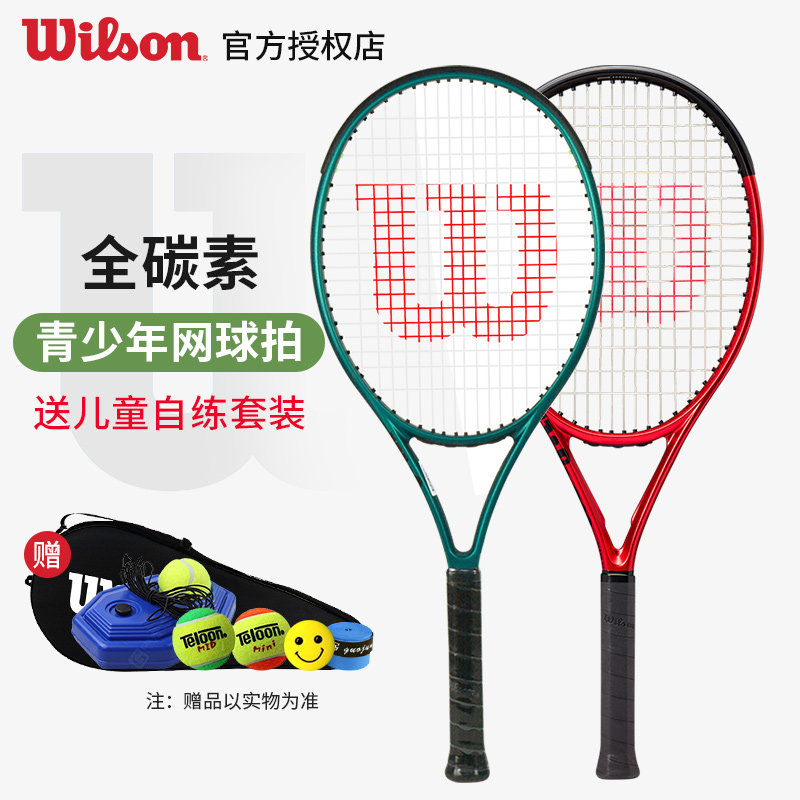 wilson专业网球拍26寸图片