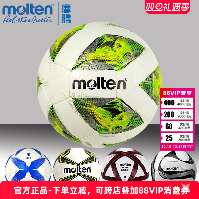 官方正品摩腾手缝足球耐磨PU