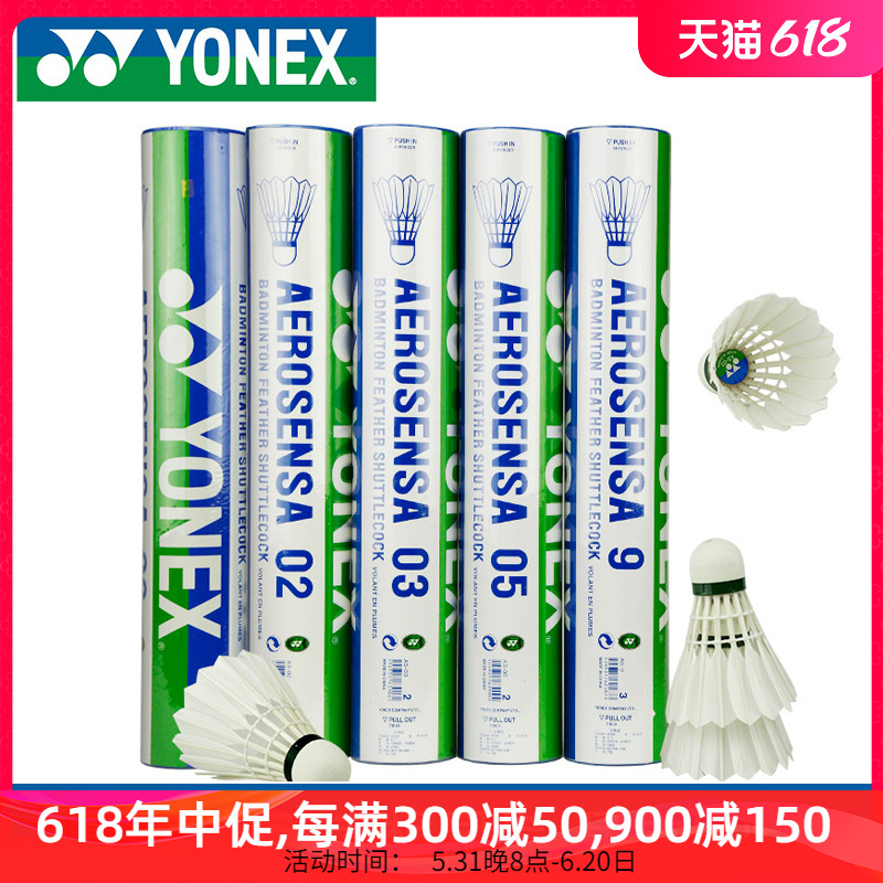 正品yonex尤尼克斯羽毛球as05耐打AS9鹅毛球训练yyas03比赛鸭毛球 运动/瑜伽/健身/球迷用品 羽毛球 原图主图