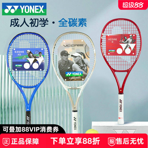 尤尼克斯vcore高弹性碳素网球拍