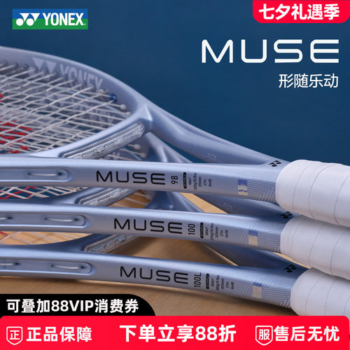 尤尼克斯2026新款MUSE网球拍