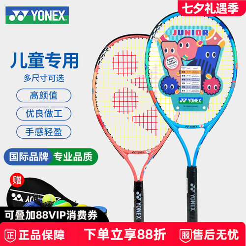 尤尼克斯儿童专用网球拍