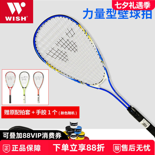 正品Wish伟士壁球拍初学超轻碳素