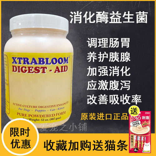 KittyBloom美国消化酶益生菌