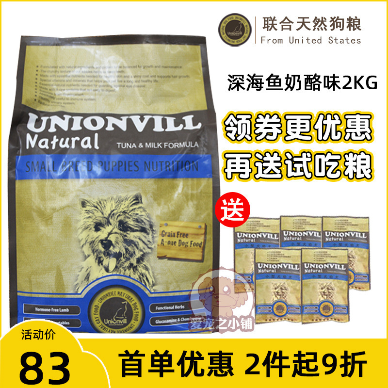 美国联合天然狗粮泰迪比熊贵宾小型犬幼犬粮深海鱼奶酪2KG4斤包邮 宠物/宠物食品及用品 狗全价膨化粮 原图主图