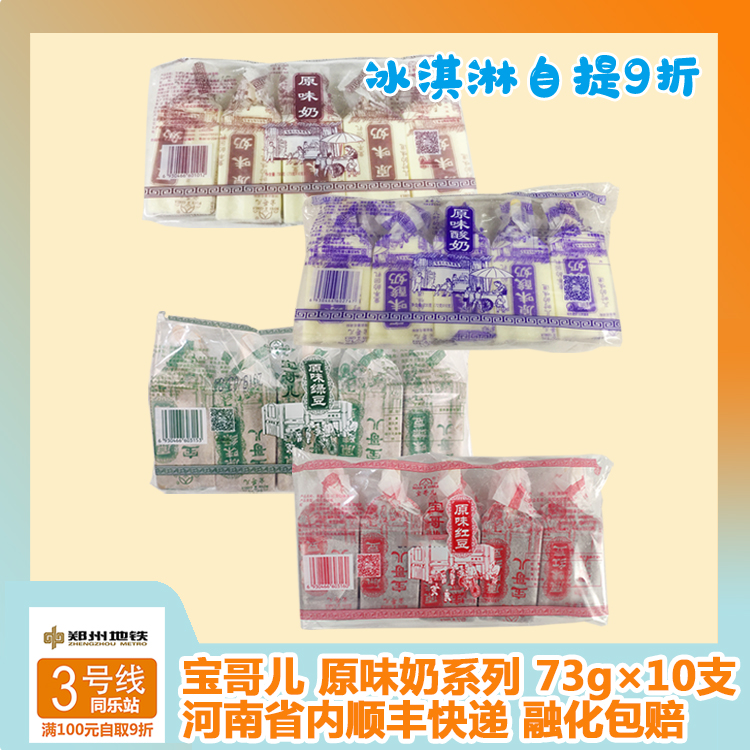 宝哥儿老式冰淇淋原味奶原味酸奶原味红豆原味绿豆 小时候味道