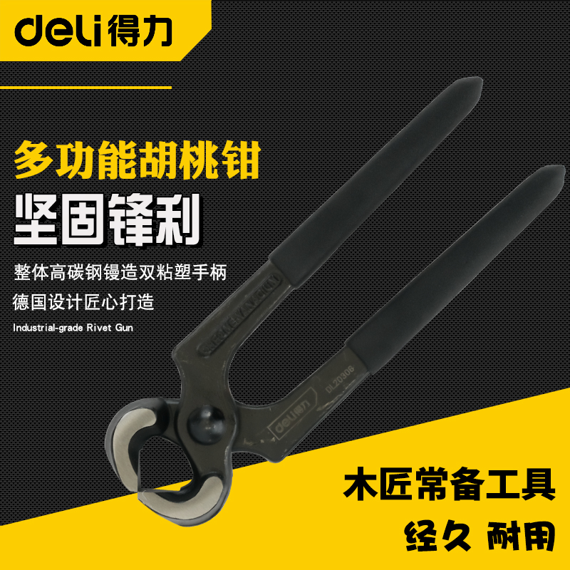 得力多功能胡桃钳工具拔钉钳子木工起钉拔钉修高跟鞋鞋跟修剪田螺