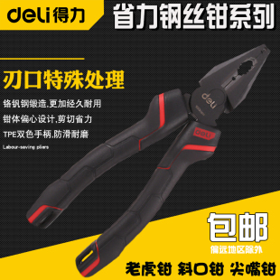 得力工具钢丝钳DL0005老虎钳0004尖嘴钳0103尖咀0104斜口钳0204钳