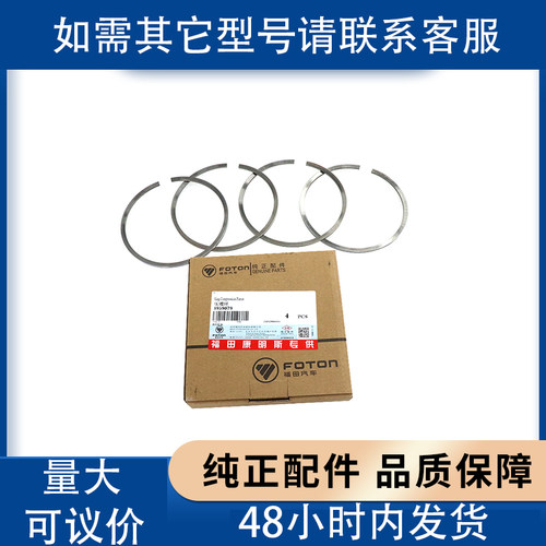 福田汽车配件福田康明斯3.8发动机正品压缩环 3959079 4个/组
