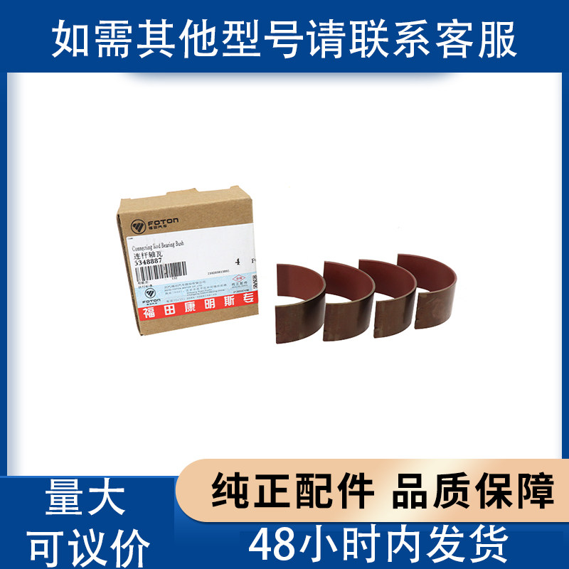 福田汽车配件康明斯发动机ISF2.8正品连杆轴瓦 5348887 4个一组