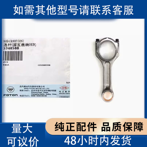 福田康明斯ISF2.8 发动机连杆连杆 5263946 连杆总成5340588原厂